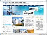 環球電器
